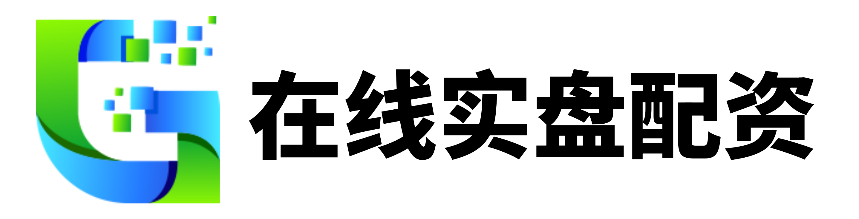 易配通配资