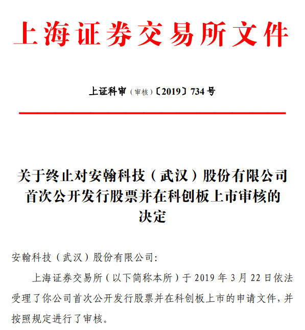 速配资 主动撤回申请文件，首批科创板受理公司安翰科技被终止审核