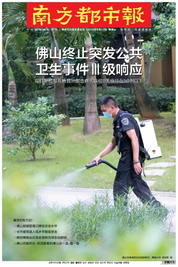 恒财网配资 头版头条｜佛山终止突发公共卫生事件Ⅲ级响应