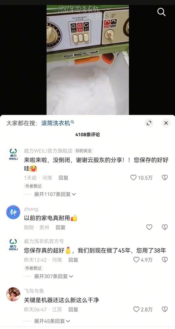 速盈配资 网友称38年前的威力洗衣机还能用，厂家：公司没有倒闭，已联系上用户，马上送台新的